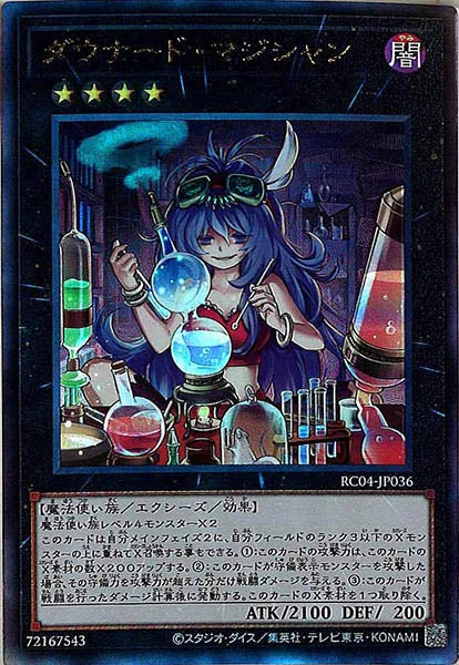 [RC04]ダウナード・マジシャン(アルティメットレア)RC04-JP036