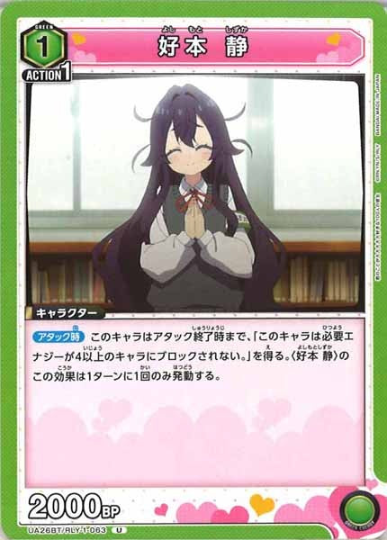 [UA26-BT]好本 静【U】UA26BT/RLY-1-063