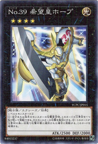[YCPC]No.39 希望皇ホープ(ミレニアムレア)YCPC-JP015
