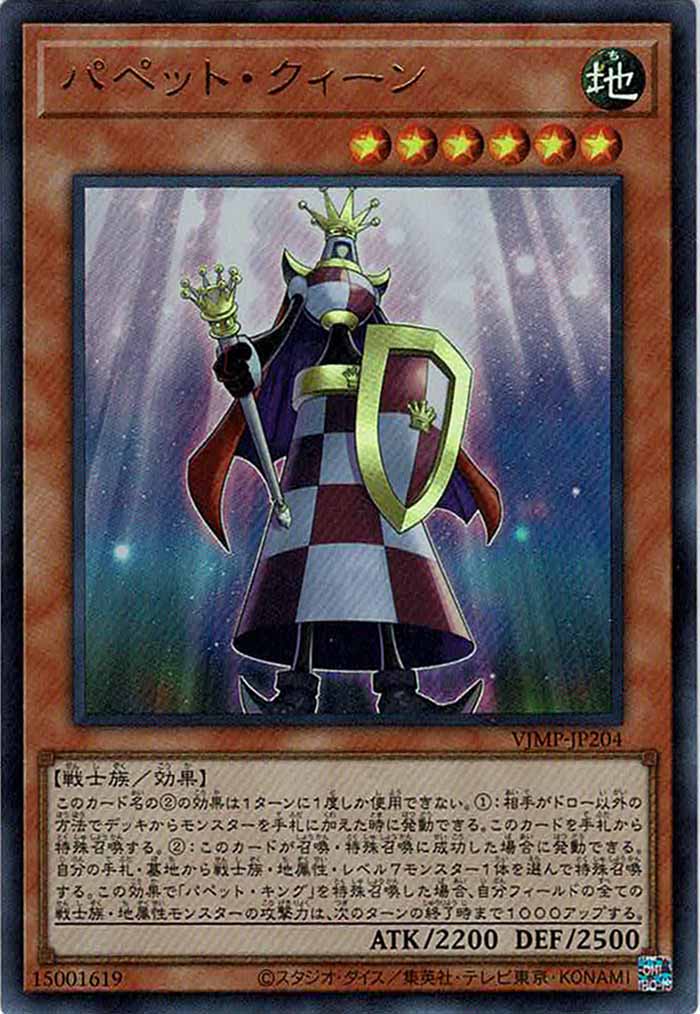 [Vジャンプ]パペット・クィーン(ウルトラレア)VJMP-JP204