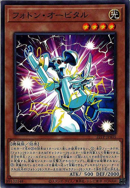 [22TP]フォトン・オービタル(ノーマル)22TP-JP405