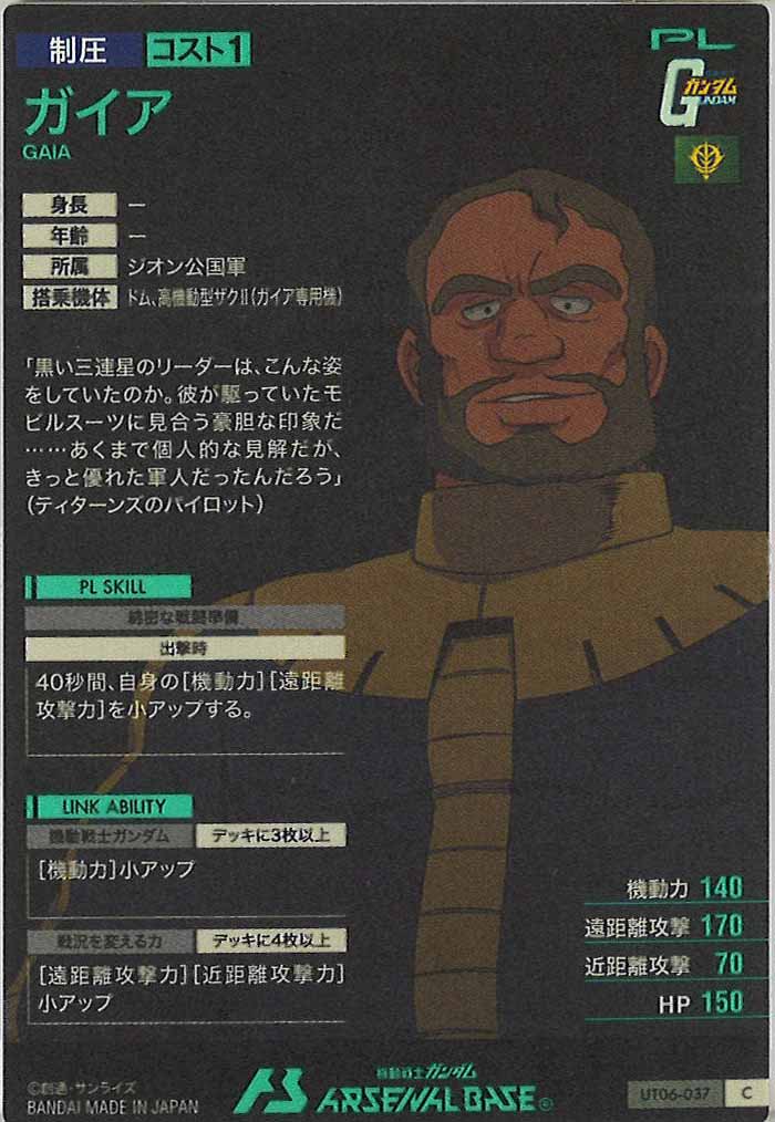 [UT06]ガイア【C】UT06-037