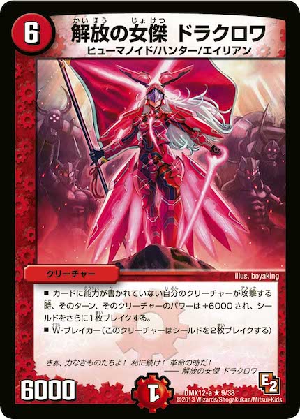 [DMX-12]解放の女傑 ドラクロワ【R】9/38