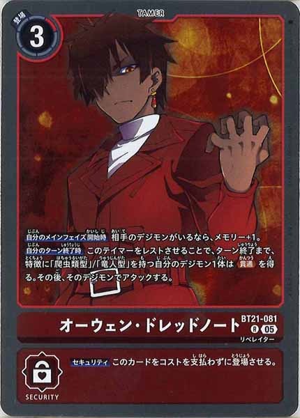 [BT-21]オーウェン・ドレッドノート【R】BT21-081