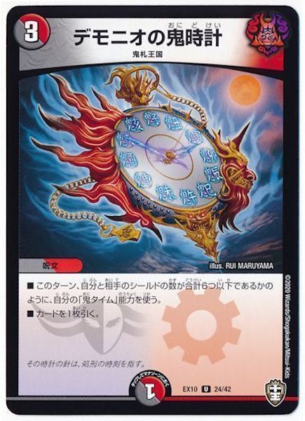 [DMEX-10]デモニオの鬼時計【UC】24/42