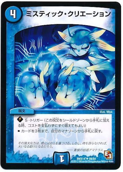 [DMX-14]ミスティック・クリエーション【UC】69/84