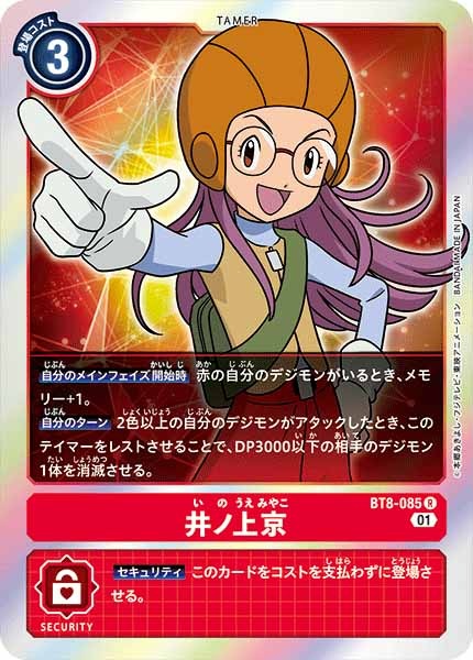 [BT-08]井ノ上京【R】BT8-085