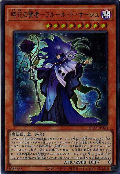 [DP25]時花の賢者－フルール・ド・サージュ(ウルトラレア)DP25-JP020