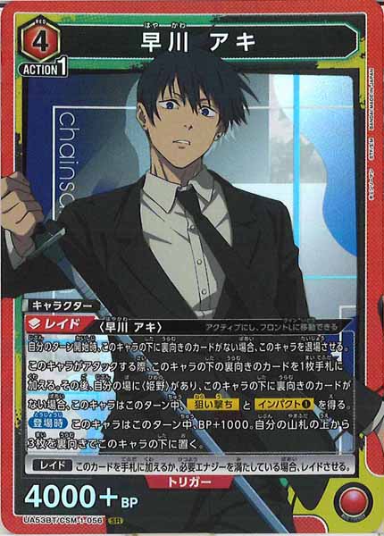 [UA53-BT]早川 アキ【SR】UA53BT/CSM-1-056