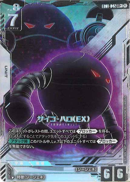 [EB01]サイコ・ハロ （EX）(パラレル+)【LR+】EB01-042