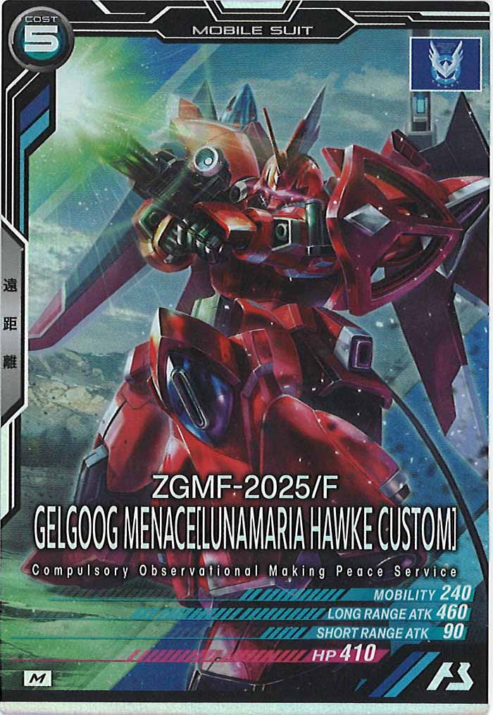 [FQ01]ゲルググメナース(ルナマリア・ホーク専用機)【M】FQ01-021