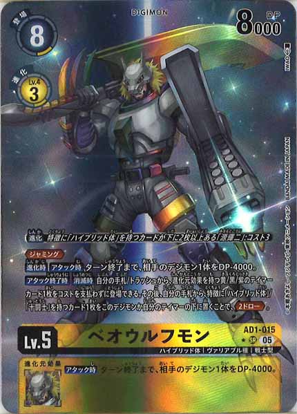 [AD-01]ベオウルフモン(パラレル★)【SR】AD1-015(illust:IWAO)