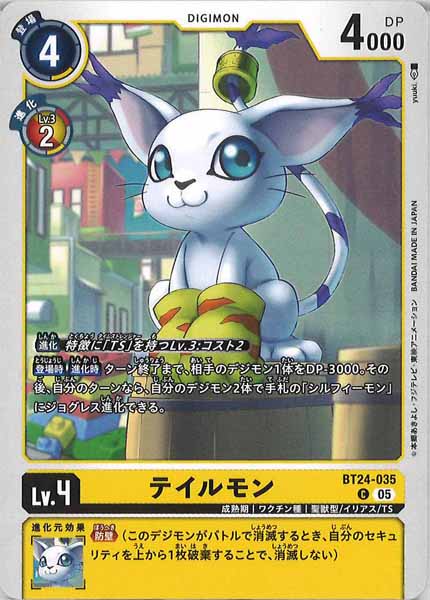 [BT-24]テイルモン【C】BT24-035