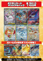 [ポケカ]Wチャンスオリジナルパック(1100円)PO-ORIG-012※9月3日より販売開始！※