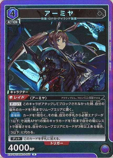 [EX11-BT]アーミヤ【R】EX11BT/ARK-2-050