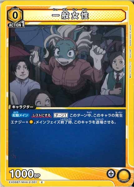 [EX06BT]一般女性【C】EX06BT/MHA-2-001