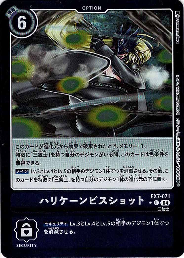 [EX-07]ハリケーンビスショット(カラーフレーム仕様)【U】EX7-071
