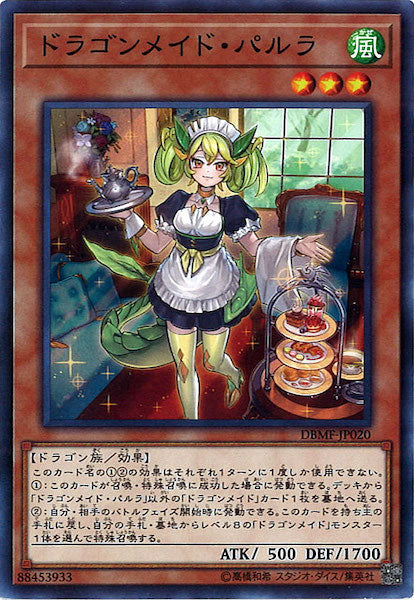 [DBMF]ドラゴンメイド・パルラ(ノーマル)DBMF-JP020