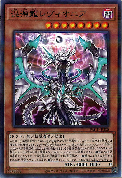 [PAC1]混源龍レヴィオニア(ノーマルパラレル)PAC1-JP020