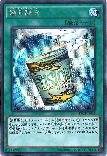[TRC1]簡易融合(シークレットレア)TRC1-JP041