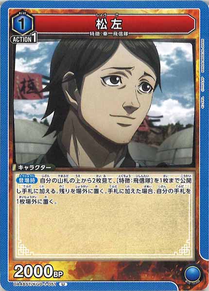 [UA48-ST]松左【U】UA48ST/KGD-1-051