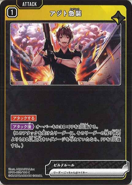 [BP-01]アジト急襲【C】BP01-039/100