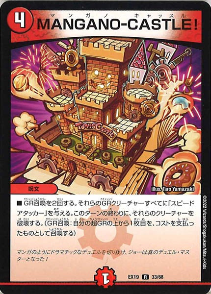 [DMEX-19]MANGANO-CASTLE!【R】33/68