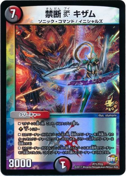 [PR-Y15]禁断 V キザム【PR】P71/Y15