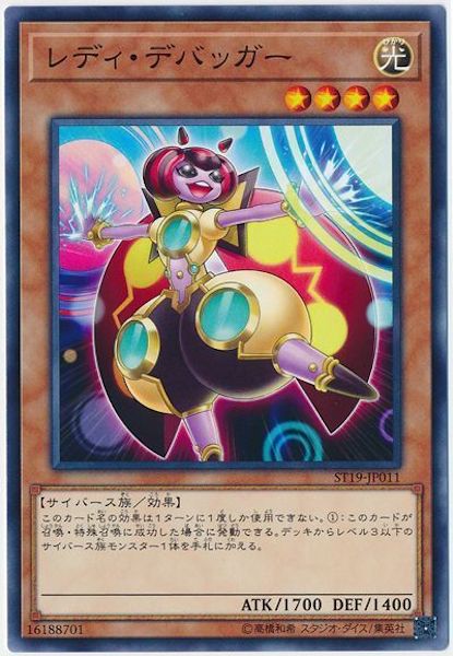 [ST19]レディ・デバッガー(ノーマル)ST19-JP011