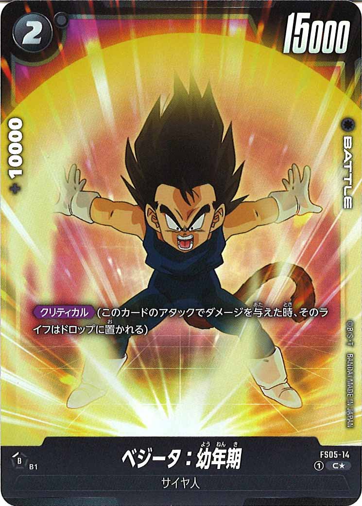 [FS05]ベジータ：幼年期(パラレル★)【C】FS05-14