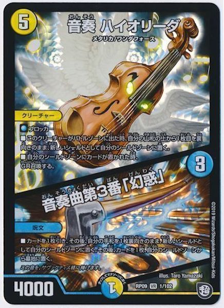 [DMRP-09]音奏 ハイオリーダ／音奏曲第3番「幻惑」【VR】1/102