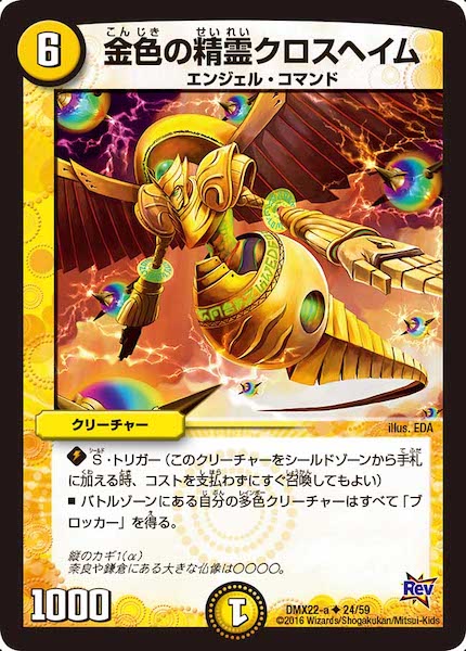 [DMX-22]金色の精霊クロスヘイム【UC】24/59