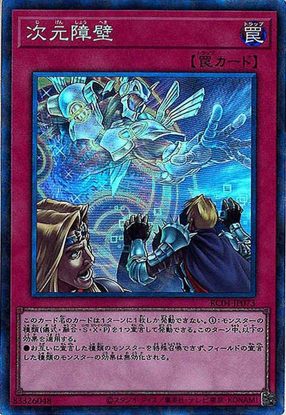 [RC04]次元障壁(コレクターズレア)RC04-JP073