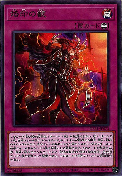 [DABL]烙印の獣(レア)DABL-JP073