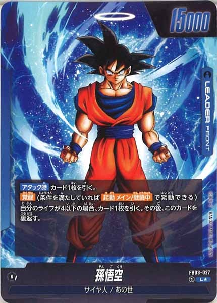 [FB03]孫悟空(パラレル★)【L】FB03-027