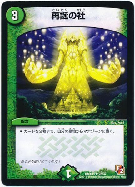 [DMX-08]再誕の社【UC】22/37