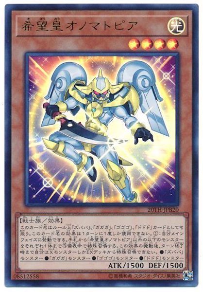 [20TH-B]希望皇オノマトピア(ウルトラレア)20TH-JPB20