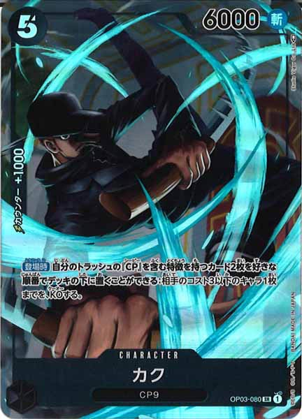 [OP_OP-03]カク（パラレル）【SR】OP03-080(illust.Studio Vigor Co)