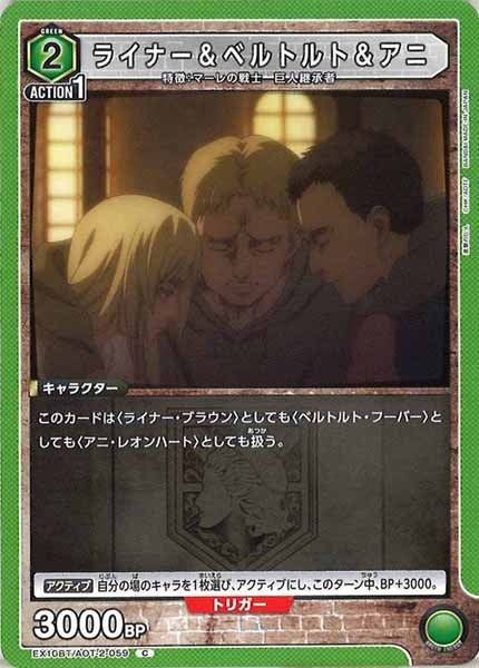 [EX10-BT]ライナー＆ベルトルト＆アニ【C】EX10BT/AOT-2-059