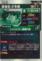 [DB_SDV4]孫悟空：少年期【N】SDV4-001