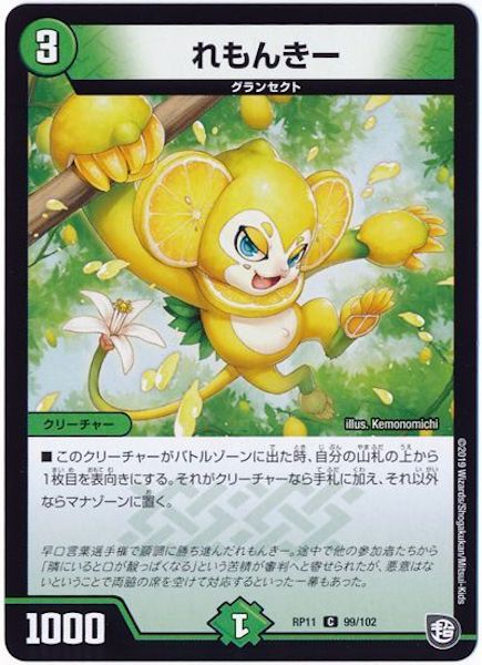 [DMRP-11]れもんきー【C】99/102