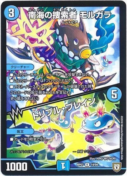 [DMRP-07]南海の捜索者 モルガラ／トリプル・ブレイン【R】14/94