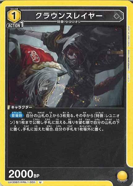 [UA30-BT]クラウンスレイヤー【U】UA30BT/ARK-1-005