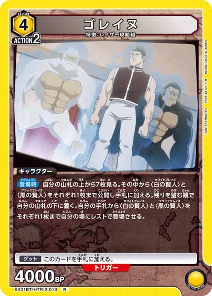 [EX01-BT]ゴレイヌ【R】EX01BT/HTR-2-013