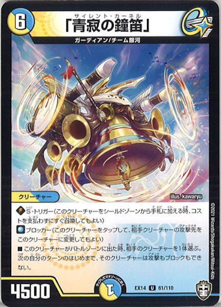 [DMEX-14]「青寂の鐘笛」【UC】61/110