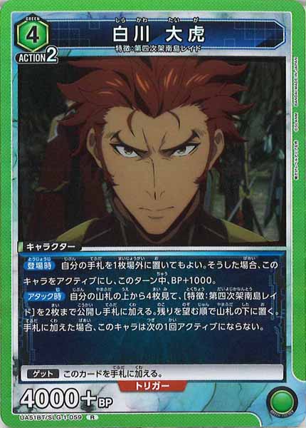 [UA51-BT]白川 大虎【R】UA51BT/SLG-1-059