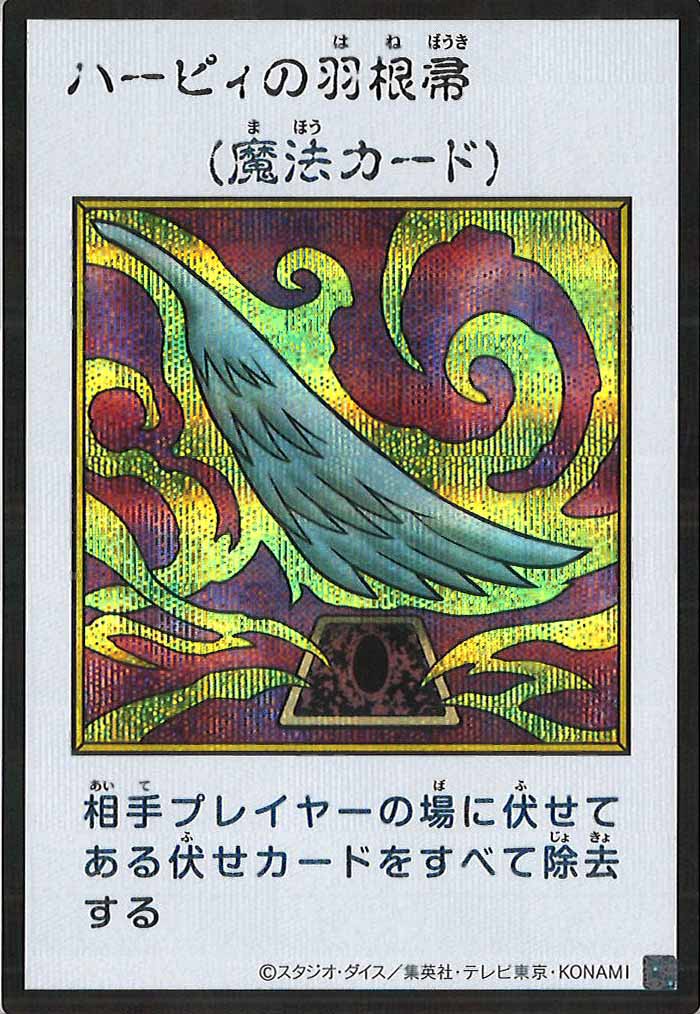 [YAC1]ハーピィの羽根帚（カラー）【シークレットレア】YAC1-3360