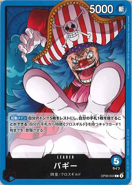 [OP_OP-09]バギー【L】OP09-042
