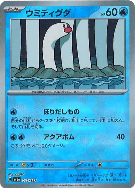 [SV8a]ウミディグダ(ミラー仕様)【No mark】042/187