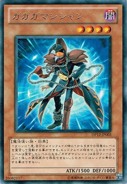 [DP12]ガガガマジシャン(レア)DP12-JP003